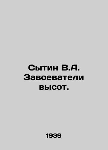Sytin V.A. Zavoevateli vysot./Sytin V.A. The conquerors of heights. In Russian (ask us if in doubt) - landofmagazines.com