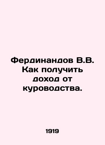 Ferdinandov V.V. Kak poluchit dokhod ot kurovodstva./Ferdinandov V.V. How to get income from farming. In Russian (ask us if in doubt) - landofmagazines.com