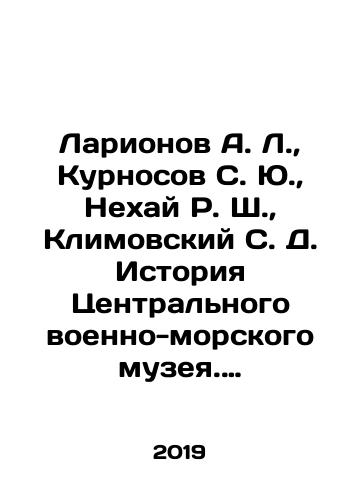 Larionov A. L., Kurnosov S. Yu., Nekhay R. Sh., Klimovskiy S. D. Istoriya Tsentralnogo voenno-morskogo muzeya. 1709-2019./Larionov A. L., Kurnosov S. Yu., Nekhay R. Sh., Klimovsky S. D. History of the Central Naval Museum. 1709-2019. In Russian (ask us if in doubt) - landofmagazines.com