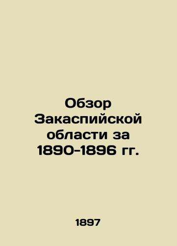 Obzor Zakaspiyskoy oblasti za 1890-1896 gg./Review of the Caspian region for 1890-1896 In Russian (ask us if in doubt) - landofmagazines.com