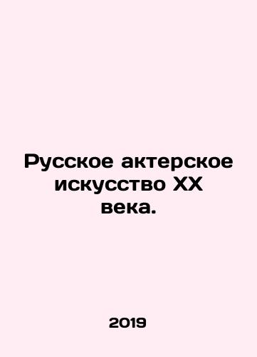 Russkoe akterskoe iskusstvo XX veka./Russian Acting of the 20th Century. In Russian (ask us if in doubt) - landofmagazines.com