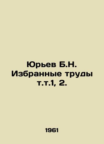 Yurev B.N. Izbrannye trudy t.t.1, 2./Yuryev B.N. Selected works vol. 1, 2. In Russian (ask us if in doubt) - landofmagazines.com