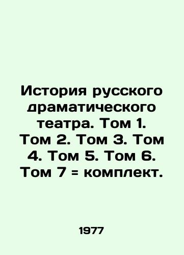 Istoriya russkogo dramaticheskogo teatra. Tom 1. Tom 2. Tom 3. Tom 4. Tom 5. Tom 6. Tom 7 komplekt./History of Russian Drama Theatre. Volume 1. Volume 2. Volume 3. Volume 4. Volume 5. Volume 6. Volume 7 kit. In Russian (ask us if in doubt) - landofmagazines.com