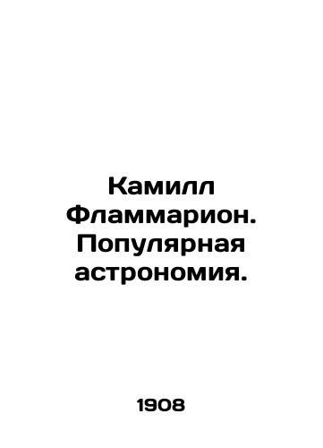 Kamill Flammarion. Populyarnaya astronomiya./Camille Flammarion. Popular astronomy. In Russian (ask us if in doubt). - landofmagazines.com