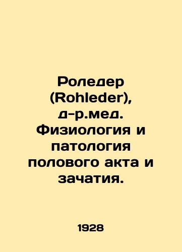 Roleder (Rohleder), d-r.med. Fiziologiya i patologiya polovogo akta i zachatiya./Rohleder, MD. Physiology and pathology of intercourse and conception. In Russian (ask us if in doubt) - landofmagazines.com