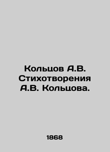 Koltsov A.V. Stikhotvoreniya A.V. Koltsova./Koltsov A.V. Poems by A.V. Koltsov. In Russian (ask us if in doubt). - landofmagazines.com