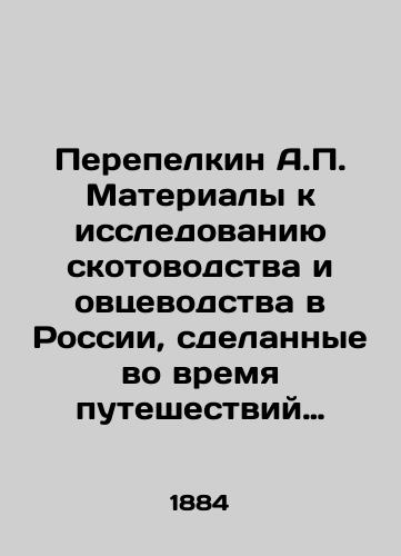 Perepelkin A.P. Materialy k issledovaniyu skotovodstva i ovtsevodstva v Rossii, sdelannye vo vremya puteshestviy po Rossii v 1873, 74, 80 i 83 godakh./Perepelkin A.P. Materials for the study of livestock and sheep farming in Russia, made during trips to Russia in 1873, 74, 80, and 83. In Russian (ask us if in doubt). - landofmagazines.com