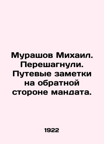 Murashov Mikhail. Pereshagnuli. Putevye zametki na obratnoy storone mandata./Murashov Mikhail. Overstepped. Travel notes on the back of the mandate. In Russian (ask us if in doubt) - landofmagazines.com