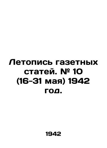 Letopis gazetnykh statey. # 10 (16-31 maya) 1942 god./Chronicle of newspaper articles. # 10 (16-31 May) 1942. In Russian (ask us if in doubt) - landofmagazines.com