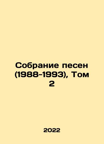 Sobranie pesen (1988-1993), Tom 2/Collection of Songs (1988-1993), Vol. 2 In Russian (ask us if in doubt) - landofmagazines.com