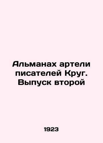 Almanakh arteli pisateley Krug. Vypusk vtoroy/The Almanac of the Circle Writers. Issue Two In Russian (ask us if in doubt) - landofmagazines.com