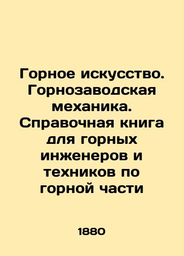 Gornoe iskusstvo. Gornozavodskaya mekhanika. Spravochnaya kniga dlya gornykh inzhenerov i tekhnikov po gornoy chasti/Mining. Mining Mechanics. Reference Book for Mining Engineers and Mining Technicians In Russian (ask us if in doubt). - landofmagazines.com