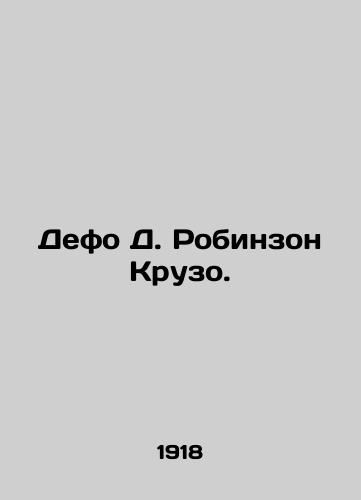 Defo D. Robinzon Kruzo./Defoe D. Robinson Crusoe. In Russian (ask us if in doubt) - landofmagazines.com
