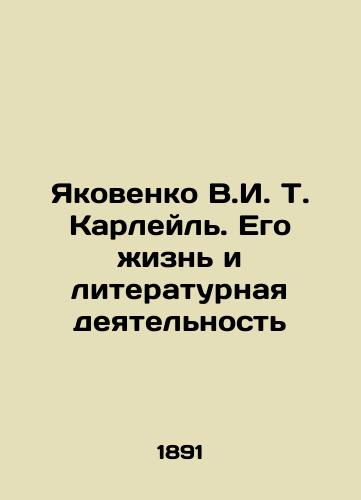 Yakovenko V.I. T. Karleyl. Ego zhizn i literaturnaya deyatelnost/Yakovenko V.I. T. Carlyle. His Life and Literary Activity In Russian (ask us if in doubt) - landofmagazines.com