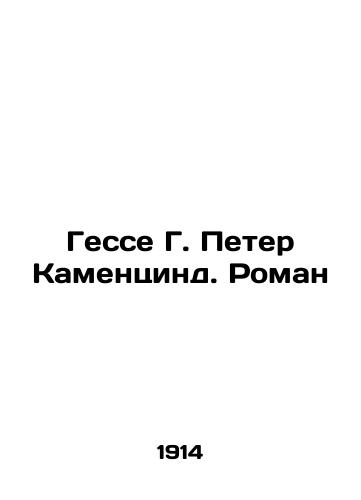 Gesse G. Peter Kamentsind. Roman/Hesse G. Peter Kamenzind. Roman In Russian (ask us if in doubt). - landofmagazines.com