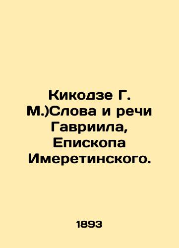 Kikodze G. M.)Slova i rechi Gavriila, Episkopa Imeretinskogo./Kikodze G. M.) The words and speeches of Gabriel, Bishop of Imeretinsky. In Russian (ask us if in doubt). - landofmagazines.com