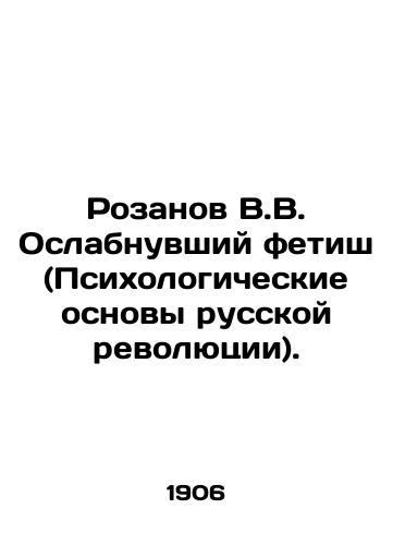 Rozanov V.V. Oslabnuvshiy fetish (Psikhologicheskie osnovy russkoy revolyutsii)./Rozanov V.V. Weakened Fetish (The Psychological Basis of the Russian Revolution). In Russian (ask us if in doubt) - landofmagazines.com