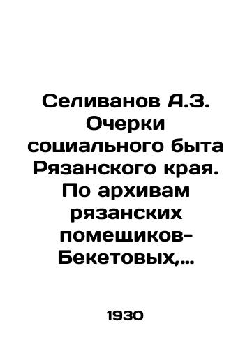 Selivanov A.Z. Ocherki sotsialnogo byta Ryazanskogo kraya. Po arkhivam ryazanskikh pomeshchikov-Beketovykh, D.A.Tolstogo i Dubovitskikh./A.Z. Selivanov Essays on social life in Ryazan Krai. From the archives of Ryazan landowners-Beketovs, D.A.Tolstoy and Dubovitsky. In Russian (ask us if in doubt) - landofmagazines.com
