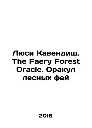 Lyusi Kavendish. The Faery Forest Oracle. Orakul lesnykh fey/Lucy Cavendish. The Faery Forest Oracle. The Oracle of the Forest Fairies In Russian (ask us if in doubt) - landofmagazines.com