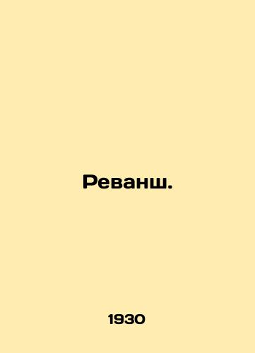 Revansh./Revenge. In Russian (ask us if in doubt). - landofmagazines.com