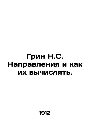 Grin N.S. Napravleniya i kak ikh vychislyat./Green N.C. Directions and How to Calculate Them. In Russian (ask us if in doubt) - landofmagazines.com