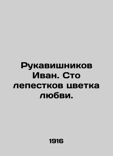 Rukavishnikov Ivan. Sto lepestkov tsvetka lyubvi./Rukavishnikov Ivan. A hundred petals of a flower of love. In Russian (ask us if in doubt). - landofmagazines.com