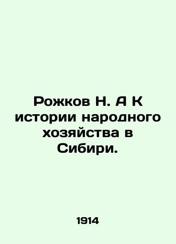 Rozhkov N. A K istorii narodnogo khozyaystva v Sibiri./N. A. Rozhkov to the history of the national economy in Siberia. In Russian (ask us if in doubt) - landofmagazines.com