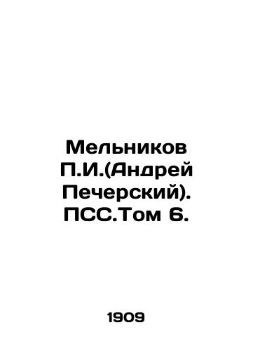 Melnikov P.I.(Andrey Pecherskiy). PSS.Tom 6./P.I. Melnikov (Andrei Pechersky). PSS.Vol. 6. In Russian (ask us if in doubt) - landofmagazines.com