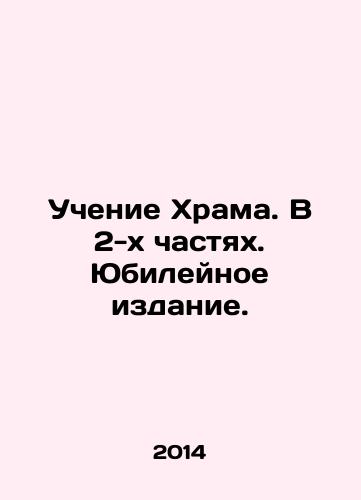 Uchenie Khrama. V 2-kh chastyakh. Yubileynoe izdanie./The Teachings of the Temple. In 2 parts. Jubilee Edition. In Russian (ask us if in doubt) - landofmagazines.com