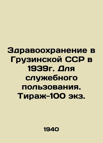 Zdravookhranenie v Gruzinskoy SSR v 1939g. Dlya sluzhebnogo polzovaniya. Tirazh-100 ekz./Health care in the Georgian SSR in 1939. For official use. Circulation - 100 copies. In Russian (ask us if in doubt). - landofmagazines.com