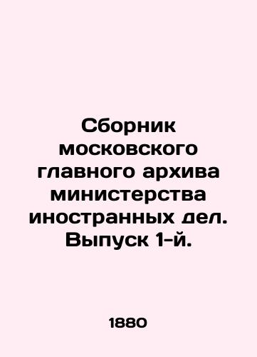 Sbornik moskovskogo glavnogo arkhiva ministerstva inostrannykh del. Vypusk 1-y./Compilation of the Moscow Main Archives of the Ministry of Foreign Affairs. Issue 1. In Russian (ask us if in doubt) - landofmagazines.com