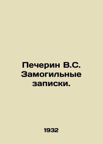 Pecherin V.S. Zamogilnye zapiski./Pecherin V.S. Grave Notes. In Russian (ask us if in doubt) - landofmagazines.com