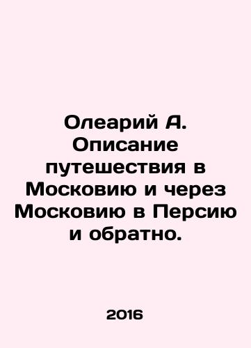 Oleariy A. Opisanie puteshestviya v Moskoviyu i cherez Moskoviyu v Persiyu i obratno./Oleary A. A description of the journey to Moscow and via Moscow to Persia and back. In Russian (ask us if in doubt) - landofmagazines.com