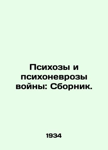 Psikhozy i psikhonevrozy voyny: Sbornik./Psychoses and Psychoneuroses of War: A Compilation. In Russian (ask us if in doubt). - landofmagazines.com