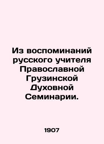 Iz vospominaniy russkogo uchitelya Pravoslavnoy Gruzinskoy Dukhovnoy Seminarii./From the memoirs of a Russian teacher at the Orthodox Georgian Theological Seminary. In Russian (ask us if in doubt). - landofmagazines.com