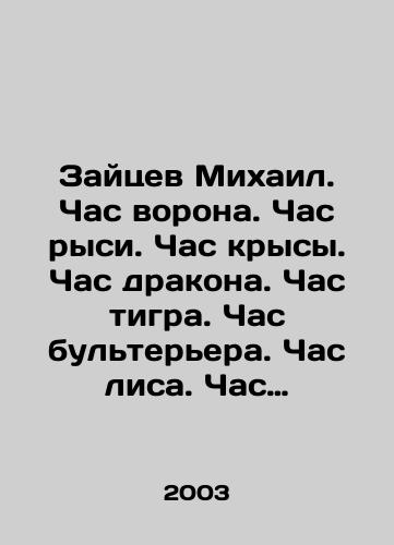 Delu vremya, potehe chas. Stihi, rasskazy, poslovicy, pesni, primety In Russian/ Cause time, fun hour. Poems, stories, proverbs, songs, signs In Russian, n/a, n/a - landofmagazines.com