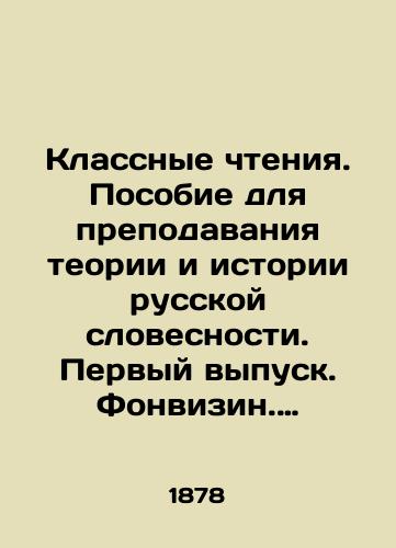 Klassnye chteniya. Posobie dlya prepodavaniya teorii i istorii russkoy slovesnosti. Pervyy vypusk. Fonvizin. Nedorosl. Kapnist. Yabeda. Ozerov. Poliksena. Griboedov. Gore ot uma/Classroom Readings. A textbook for teaching the theory and history of Russian literature. First issue. Founvizin. Minorosk. Capnist. Yabeda. Ozerov. Polixen. Griboyedov. Woe out of mind In Russian (ask us if in doubt). - landofmagazines.com