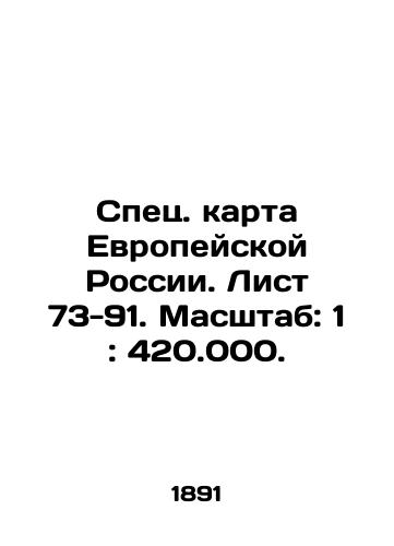 Spets. karta Evropeyskoy Rossii. List 73-91. Masshtab: 1: 420.000./Special map of European Russia. Sheet 73-91. Scale: 1: 420.000. In Russian (ask us if in doubt). - landofmagazines.com