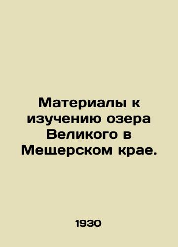 Materialy k izucheniyu ozera Velikogo v Meshcherskom krae./Materials for the study of Lake Great in Meshchersky region. In Russian (ask us if in doubt) - landofmagazines.com