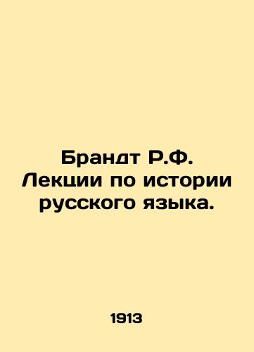 Brandt R.F. Lektsii po istorii russkogo yazyka./Brandt R.F. Lectures on the history of the Russian language. In Russian (ask us if in doubt) - landofmagazines.com