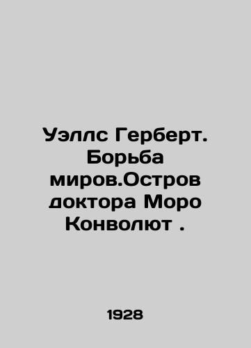 Uells Gerbert. Borba mirov.Ostrov doktora Moro Konvolyut./Wells Herbert: The Struggle of the Worlds. Dr. Moreau Convolutees Island. In Russian (ask us if in doubt) - landofmagazines.com