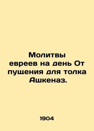 Molitvy evreev na den Otpushcheniya dlya tolka Ashkenaz./Jewish Prayers for the Day of Repentance for the Ashkenazi. In Russian (ask us if in doubt) - landofmagazines.com