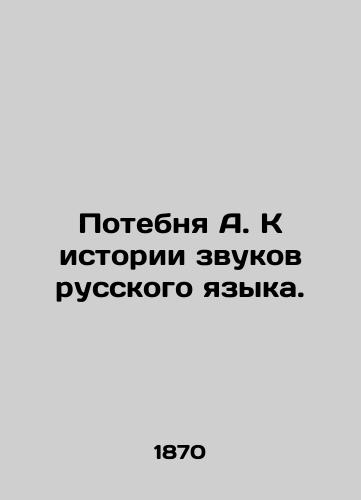 Potebnya A. K istorii zvukov russkogo yazyka./Potebnya A. To the history of the sounds of the Russian language. In Russian (ask us if in doubt) - landofmagazines.com