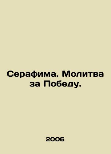 Serafima. Molitva za Pobedu./Seraphim. Prayer for Victory. In Russian (ask us if in doubt) - landofmagazines.com