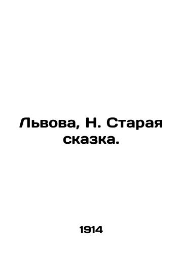 Lvova, N. Staraya skazka./Lviv, N. The Old Tale. In Russian (ask us if in doubt). - landofmagazines.com