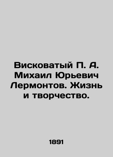 Viskovatyy P. A. Mikhail Yurevich Lermontov. Zhizn i tvorchestvo./Viskovaty P. A. Mikhail Yuryevich Lermontov. Life and Creativity. In Russian (ask us if in doubt) - landofmagazines.com