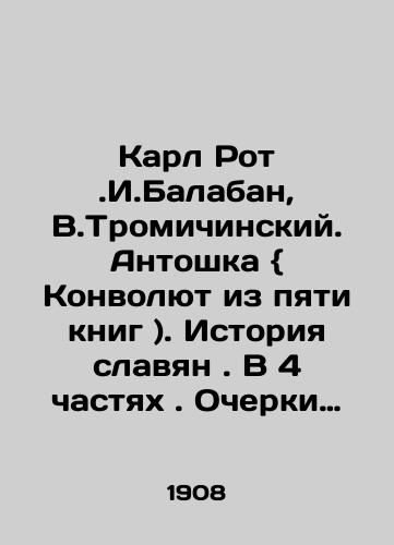 Karl Rot.I.Balaban, V.Tromichinskiy. Antoshka { Konvolyut iz pyati knig ). Istoriya slavyan. V 4 chastyakh.  Ocherki istorii russkogo naroda./Karl Roth, V.I. Balaban, V.Tromichinsky, Antoshka. History of Slavs. In 4 parts. Essays on the history of the Russian people. In Russian (ask us if in doubt). - landofmagazines.com