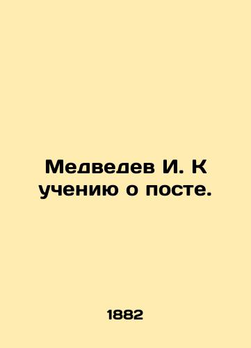 Medvedev I. K ucheniyu o poste./Medvedev I. Towards teaching about fasting. In Russian (ask us if in doubt) - landofmagazines.com