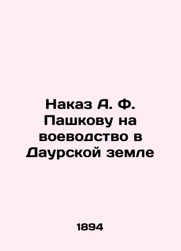 Nakaz A.F. Pashkovu na voevodstvo v Daurskoy zemle/Pashkovs Order to Voivodeship in the Daurus Land In Russian (ask us if in doubt). - landofmagazines.com