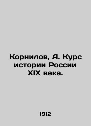 Kornilov, A. Kurs istorii Rossii XIX veka./Kornilov, A. Course in the History of 19th Century Russia. In Russian (ask us if in doubt) - landofmagazines.com